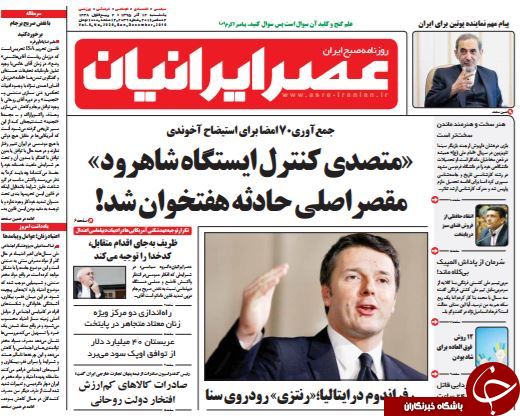 تصاویر صفحه نخست روزنامه&zwnj;های 14 آذر ماه؛