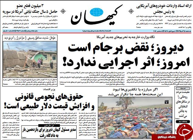 تصاویر صفحه نخست روزنامه&zwnj;های 14 آذر ماه؛