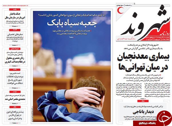 تصاویر صفحه نخست روزنامه&zwnj;های 14 آذر ماه؛