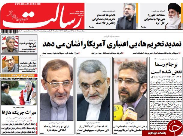 تصاویر صفحه نخست روزنامه&zwnj;های 14 آذر ماه؛