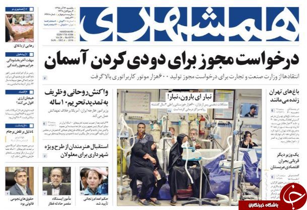 تصاویر صفحه نخست روزنامه&zwnj;های 14 آذر ماه؛