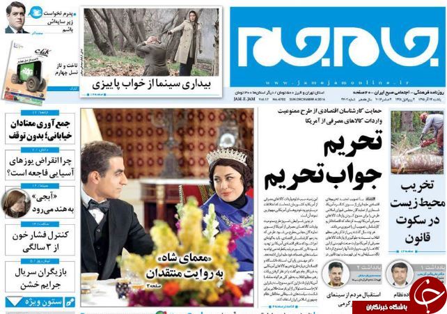 تصاویر صفحه نخست روزنامه&zwnj;های 14 آذر ماه؛