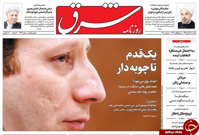 تصاویر صفحه نخست روزنامه&zwnj;های 14 آذر ماه؛