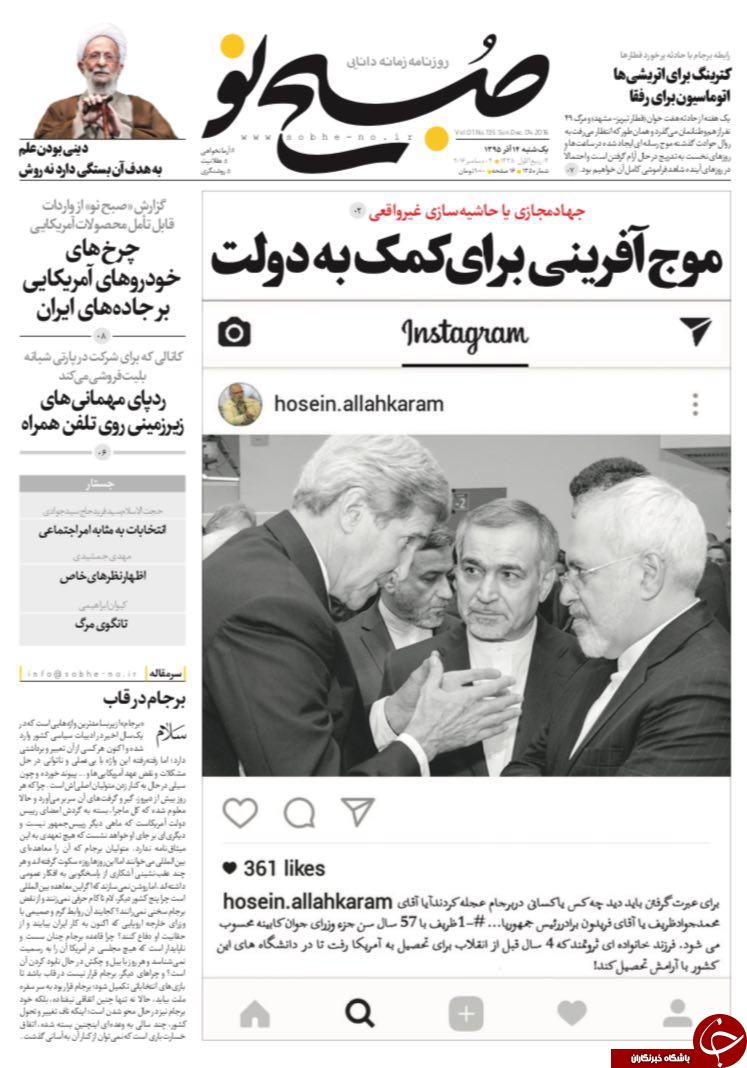 تصاویر صفحه نخست روزنامه&zwnj;های 14 آذر ماه؛