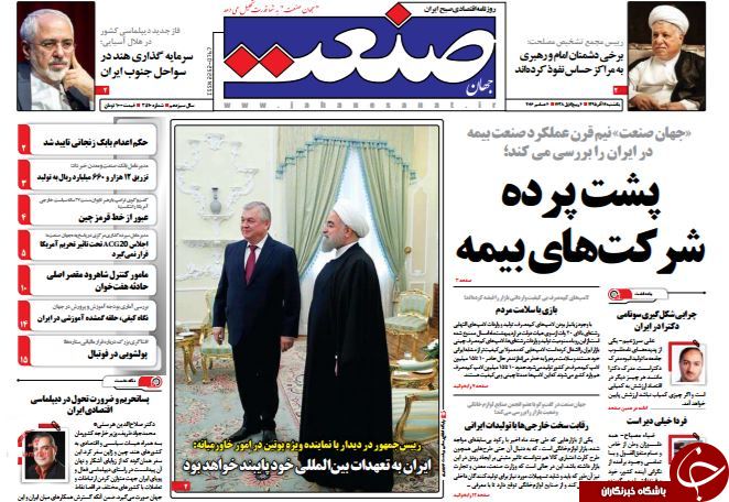 تصاویر صفحه نخست روزنامه&zwnj;های 14 آذر ماه؛