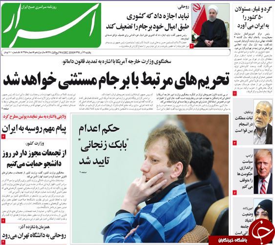 تصاویر صفحه نخست روزنامه&zwnj;های 14 آذر ماه؛