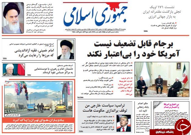 تصاویر صفحه نخست روزنامه&zwnj;های 14 آذر ماه؛