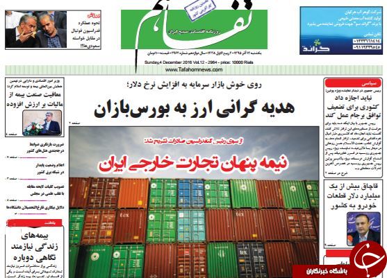تصاویر صفحه نخست روزنامه&zwnj;های 14 آذر ماه؛
