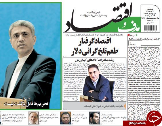 تصاویر صفحه نخست روزنامه&zwnj;های 14 آذر ماه؛