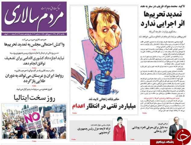 تصاویر صفحه نخست روزنامه&zwnj;های 14 آذر ماه؛