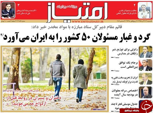 تصاویر صفحه نخست روزنامه&zwnj;های 14 آذر ماه؛