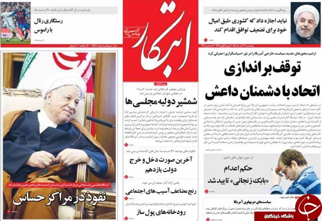 تصاویر صفحه نخست روزنامه&zwnj;های 14 آذر ماه؛