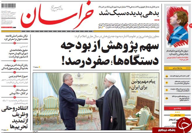 تصاویر صفحه نخست روزنامه&zwnj;های 14 آذر ماه؛