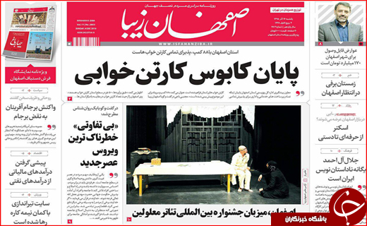 پایان کابوس کارتن خوابی تا مصائب تامین آب شرب اصفهان