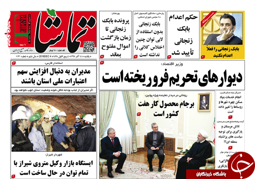 صفحه نخست روزنامه های استان فارس یکشنبه 14 آذرماه