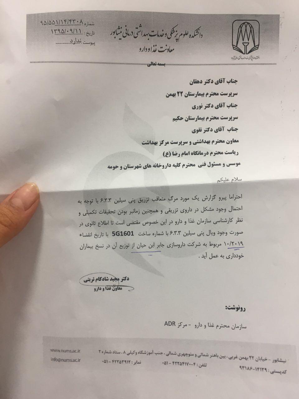 پشت پرده گزارش مرگ متعاقب تزريق پني سيلين/ هنوز آلودگي دارو تاييد نشده است