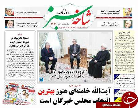 صفحه نخست روزنامه های قم،امروز14آذر1395