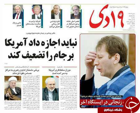 صفحه نخست روزنامه های قم،امروز14آذر1395