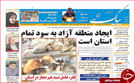 صفحه نخست روزنامه استان گلستان یکشنبه 14 آذر ماه