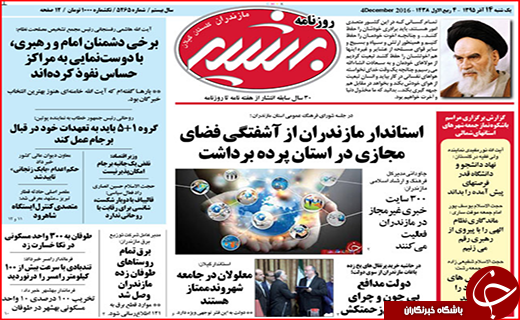 صفحه نخست روزنامه استان گلستان یکشنبه 14 آذر ماه