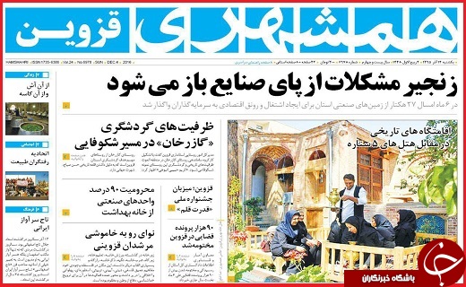 صفحه نخست روزنامه استان قزوین یکشنبه چهاردهم آذر