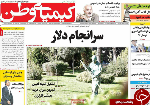 صفحه نخست روزنامه های استان&zwnj; اصفهان یکشنبه 14 آذر ماه