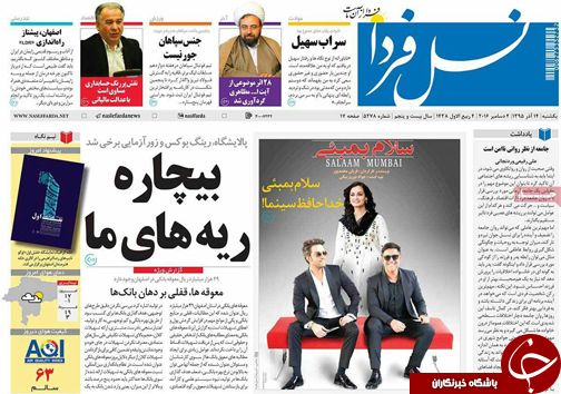 صفحه نخست روزنامه های استان&zwnj; اصفهان یکشنبه 14 آذر ماه