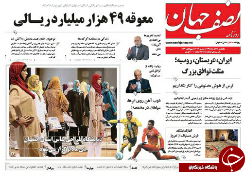 صفحه نخست روزنامه های استان&zwnj; اصفهان یکشنبه 14 آذر ماه