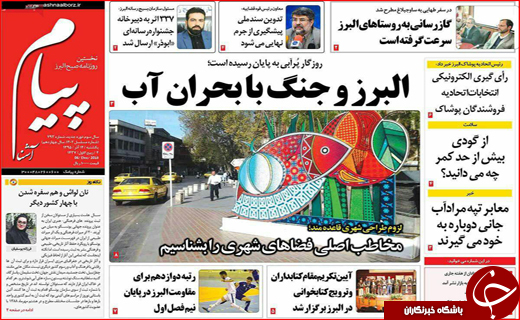 پایان کابوس کارتن خوابی تا مصائب تامین آب شرب اصفهان