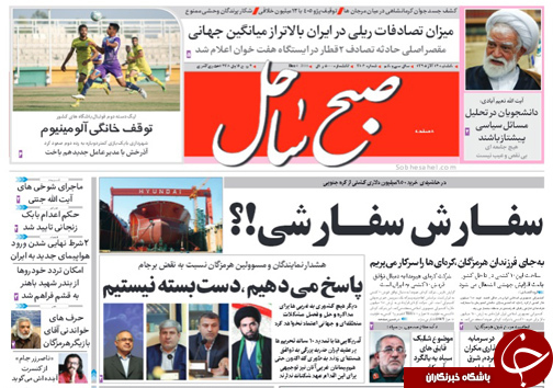 صفحه نخست نشریات یکشنبه 14 آذر در هرمزگان