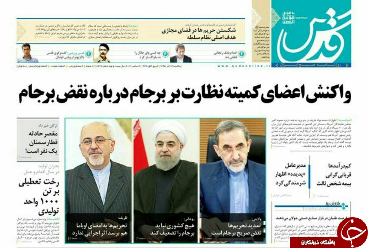 صفحه نخست روزنامه های خراسان رضوی یکشنبه 14 آذر