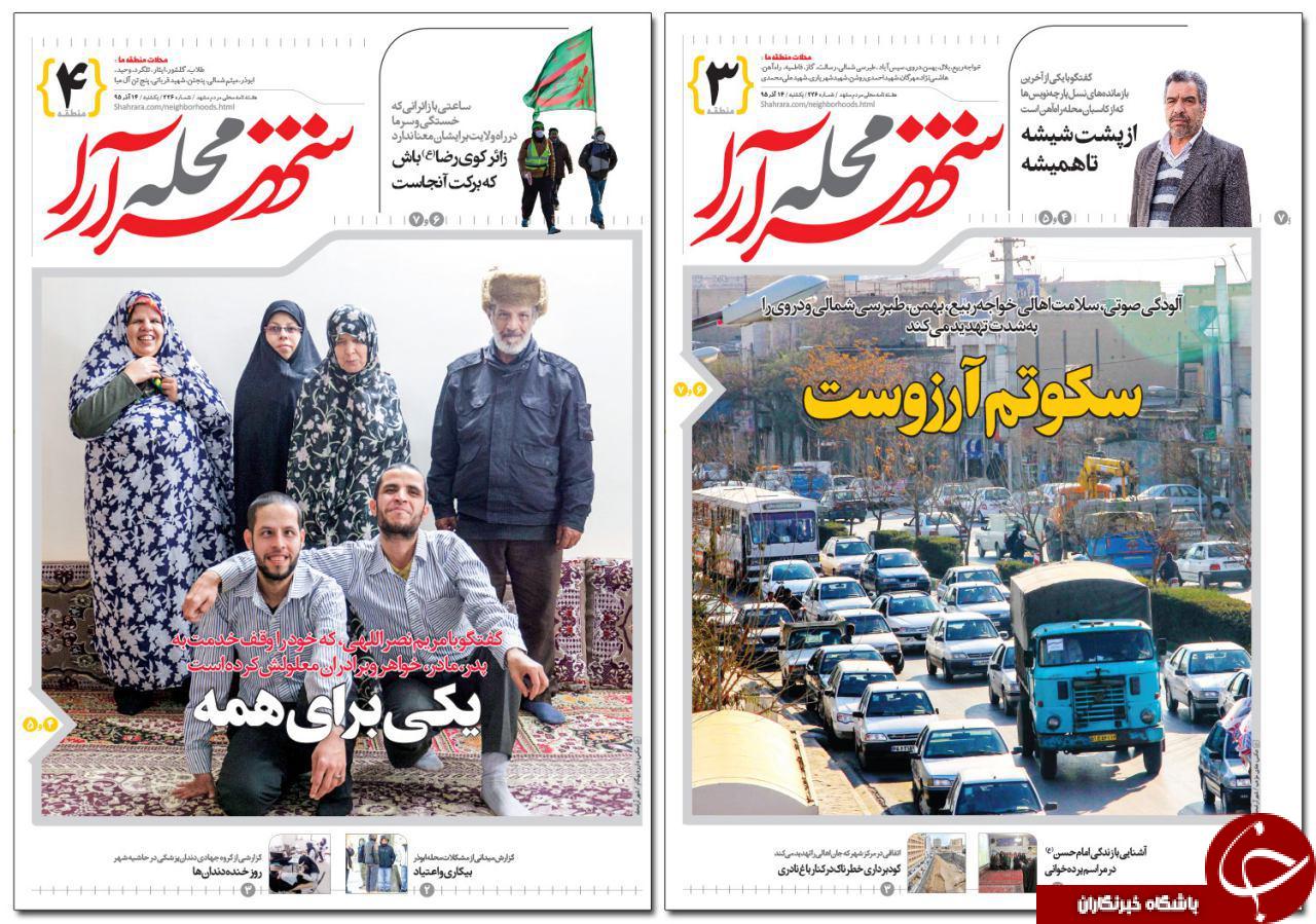 صفحه نخست روزنامه های خراسان رضوی یکشنبه 14 آذر