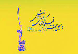حضور پررنگ حوزه هنری کردستان در دهمین جشنواره «رویش»