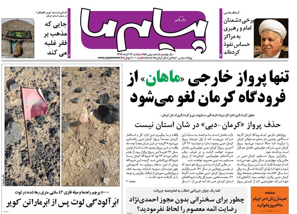 صفحه نخست روزنامه استان&zwnj; کرمان یکشنبه14 آذر ماه