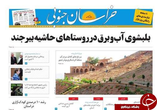 صفحه نخست روزنامه های استان /14آذر ماه