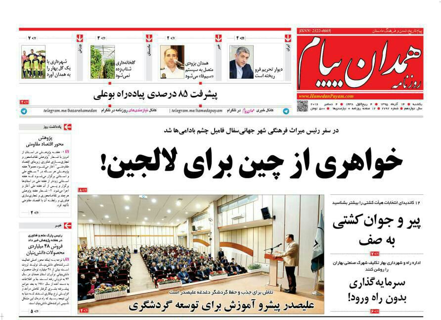 تصاویر صفحه نخست روزنامه های چهاردهم آذر در همدان