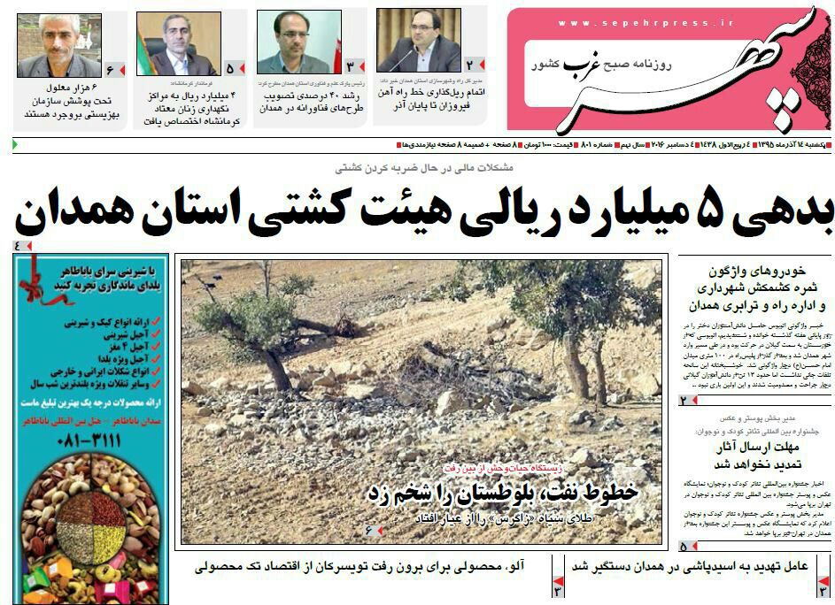 تصاویر صفحه نخست روزنامه های چهاردهم آذر در همدان