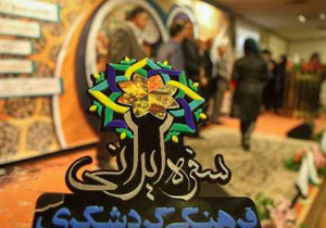 انتخاب برترین های جشنواره سفره ایرانی ، فرهنگ گردشگری در اصفهان