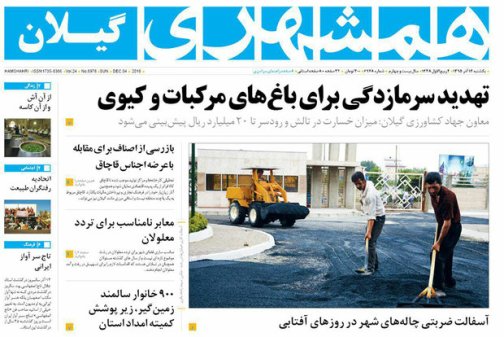 صفحه نخست روزنامه های امروز
