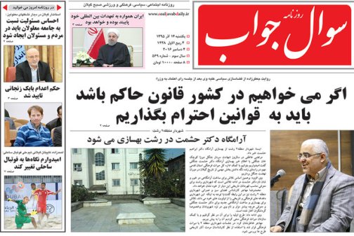 صفحه نخست روزنامه های امروز