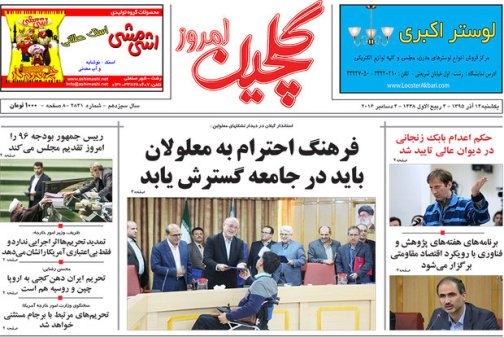 صفحه نخست روزنامه های امروز
