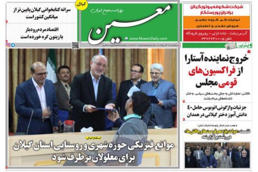 صفحه نخست روزنامه های امروز