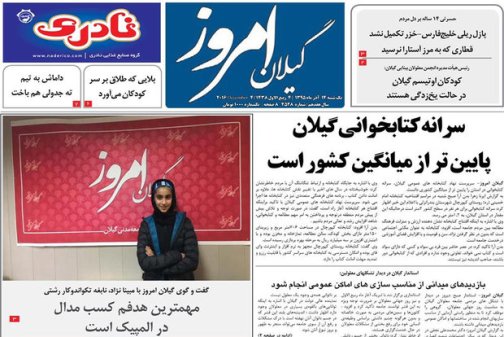 صفحه نخست روزنامه های امروز