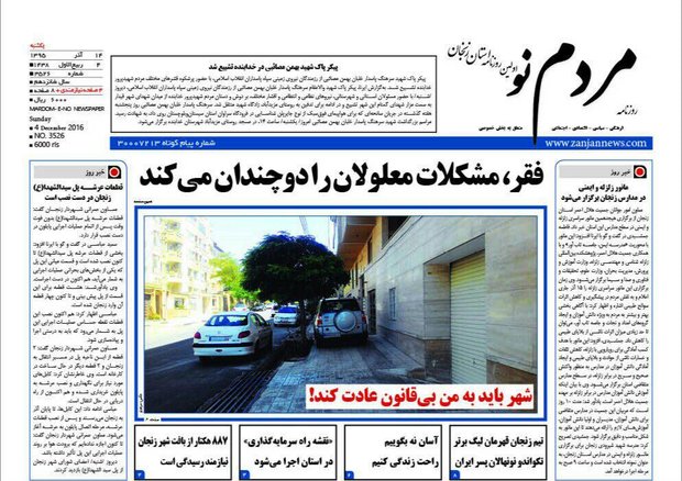 صفحه نخست روزنامه استان&zwnj; زنجان یکشنبه 14آذر ماه