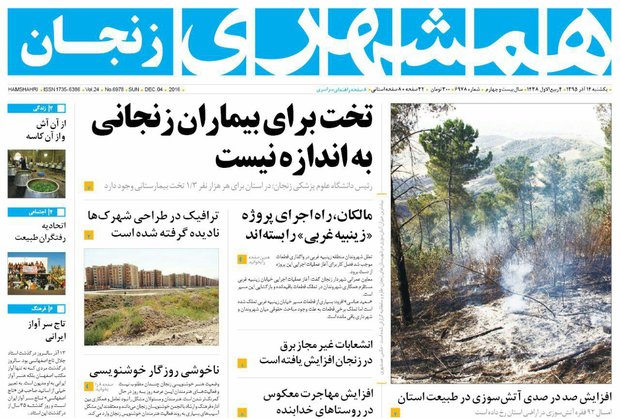 صفحه نخست روزنامه استان&zwnj; زنجان یکشنبه 14آذر ماه