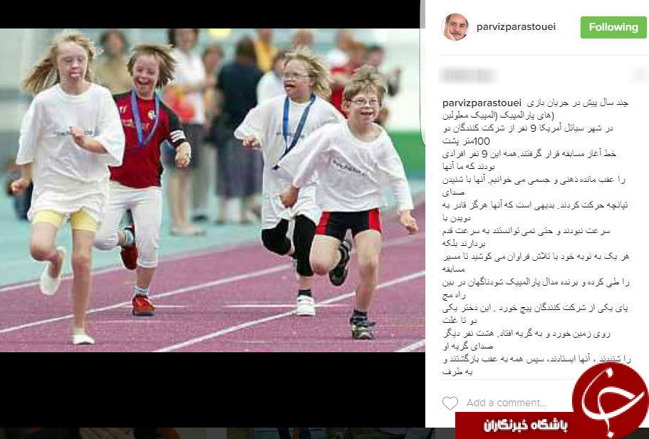 روا یت جالب پرویز پرستویی از المپیک معلولین +اینستاپست
