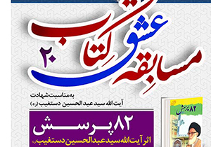 فراخوان مسابقه ملی کتابخوانی عشق کتاب در شیراز