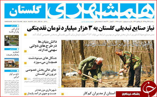 صفحه نخست روزنامه استان گلستان یکشنبه 14 آذر ماه