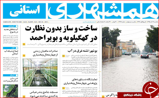 صفحه نخست روزنامه استان گلستان یکشنبه 14 آذر ماه