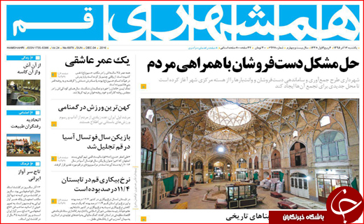 پایان کابوس کارتن خوابی تا مصائب تامین آب شرب اصفهان